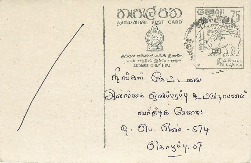 Sri Lanka — tarjeta postal con sello de 75 centavos — editor desconocido - Anverso