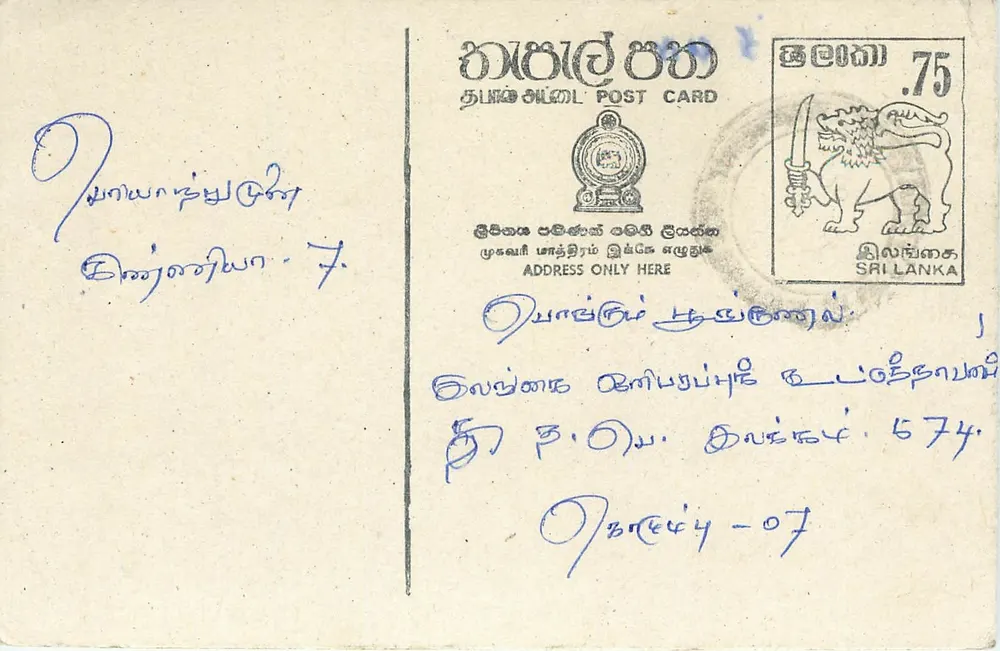 Sri Lanka — carta postal com selo de 75 centavos — editor desconhecido - Frente