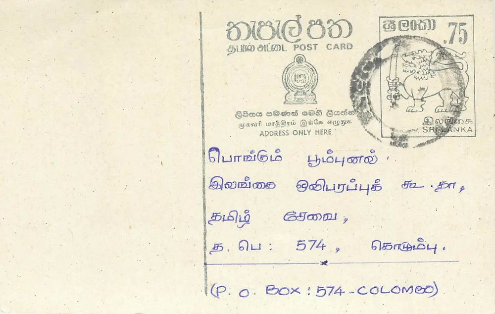 Sri Lanka — cartão postal com selo de 75 centavos — editor desconhecido - Frente