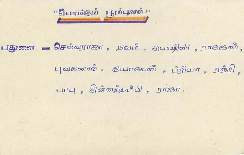 Sri Lanka — cartão postal com selo de 75 centavos — editor desconhecido - Verso