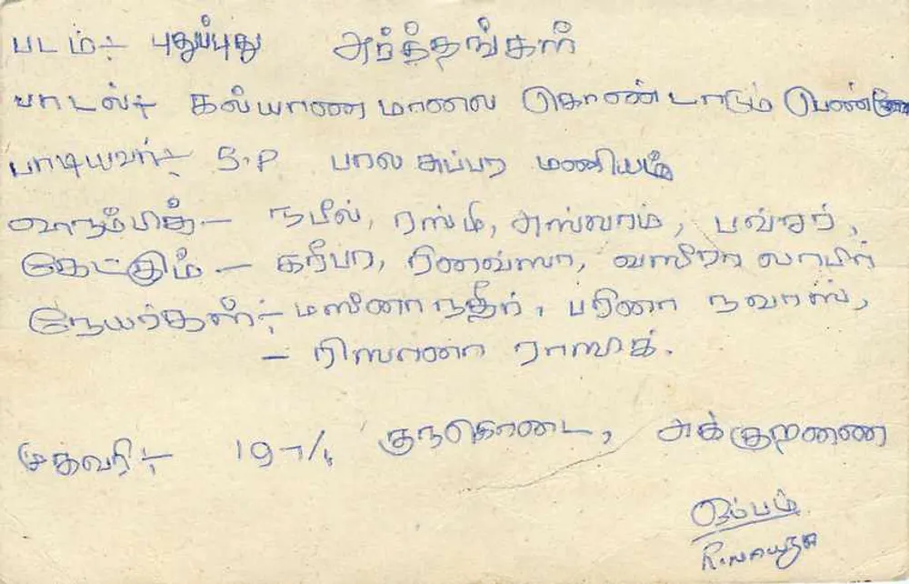 Sri Lanka — carta postal com selo e texto em tamil - Verso