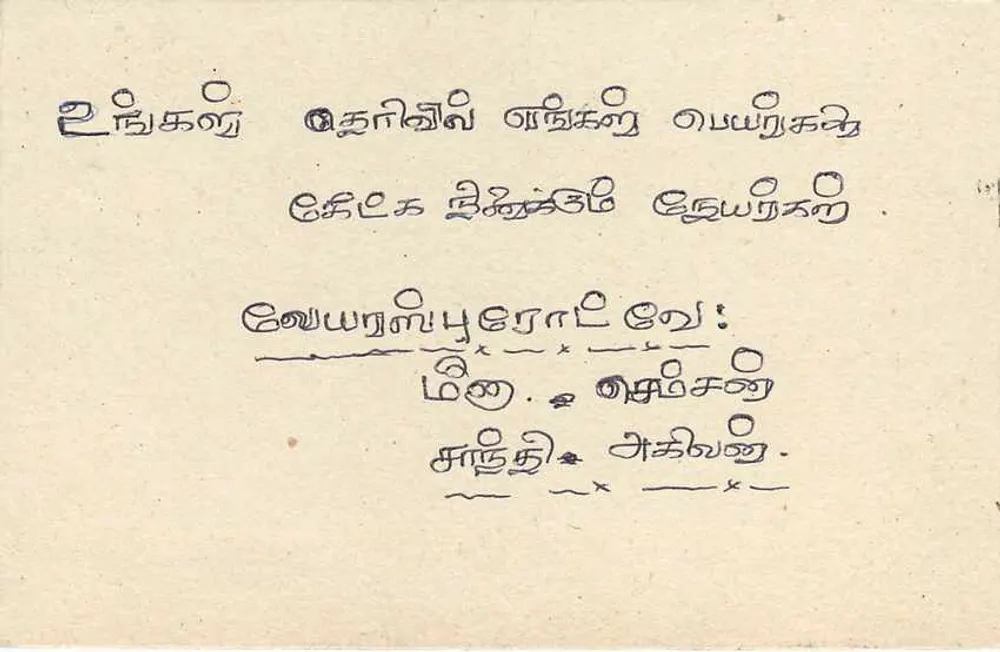 Sri Lanka — carta postal com selo 75 — editor desconhecido - Verso