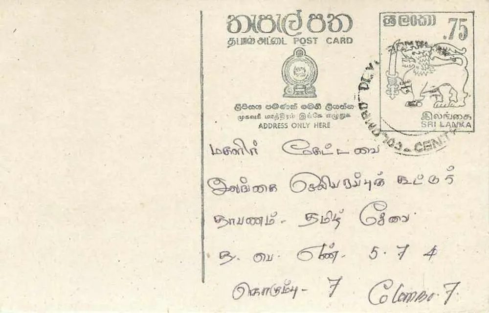 Sri Lanka — carta postal com selo de 75 centavos — editor não visível - Frente