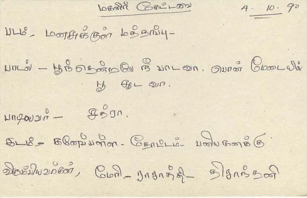 Colombo - Sri Lanka — carta postal com selo de 75 centavos e texto em tâmil - Verso