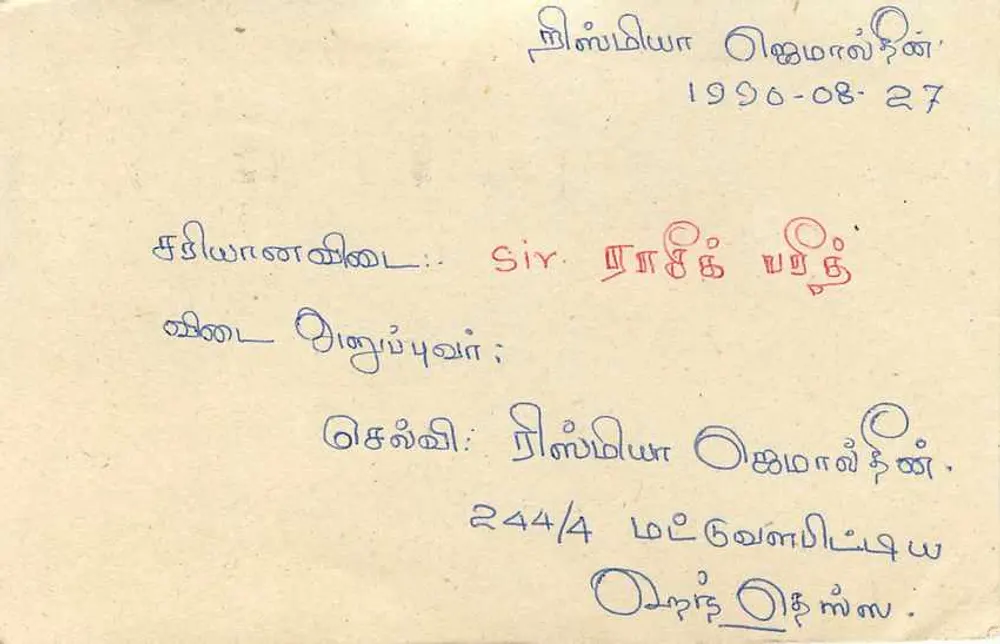 Sri Lanka — carte postale avec timbre 75 roupies — éditeur Sri Lanka Post - Verso