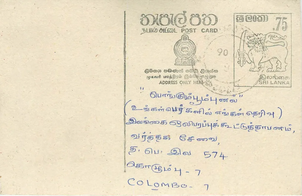 Colombo — carta postal Sri Lanka — editor Sri Lanka, n° de série 75 - Frente