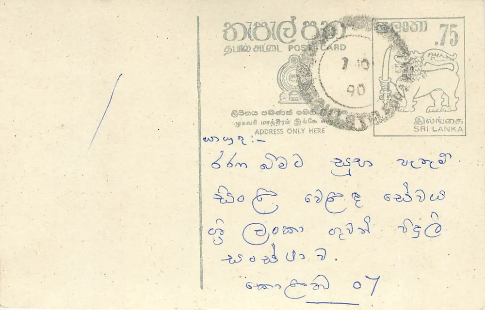 Sri Lanka — cartão postal com selo e texto em tâmil — editor Sri Lanka - Frente