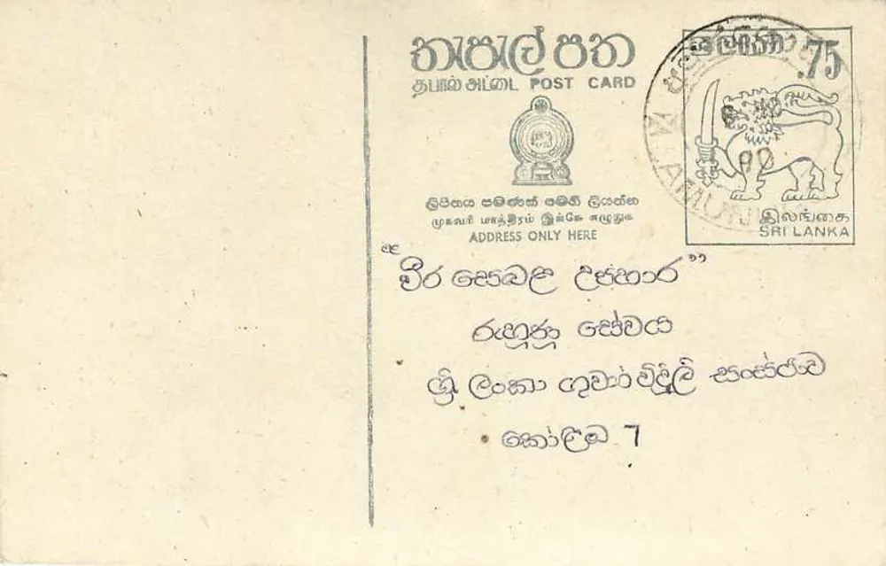 Sri Lanka — cartão postal com selo de 75 centavos e texto em tamil - Frente