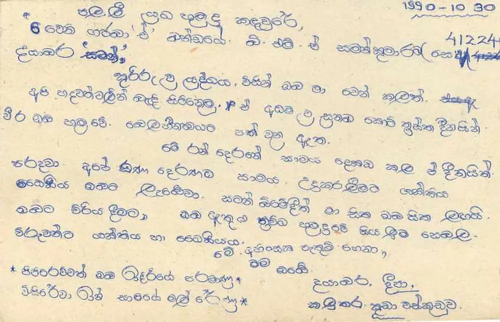 Sri Lanka — carta postal com selo de 75 centavos — texto em tamil - Verso