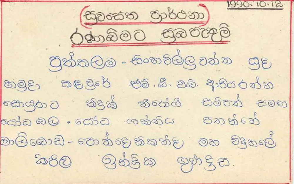 Sri Lanka — carta postal com selo de 75 centavos — editor Sri Lanka Post - Verso
