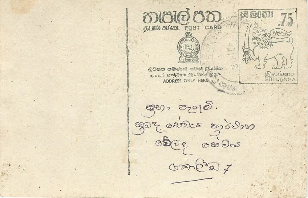 Sri Lanka — carte postale avec timbre 75 cents — éditeur inconnu - Recto