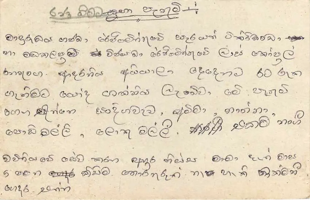 Sri Lanka — carte postale avec timbre 75 cents — éditeur inconnu - Verso
