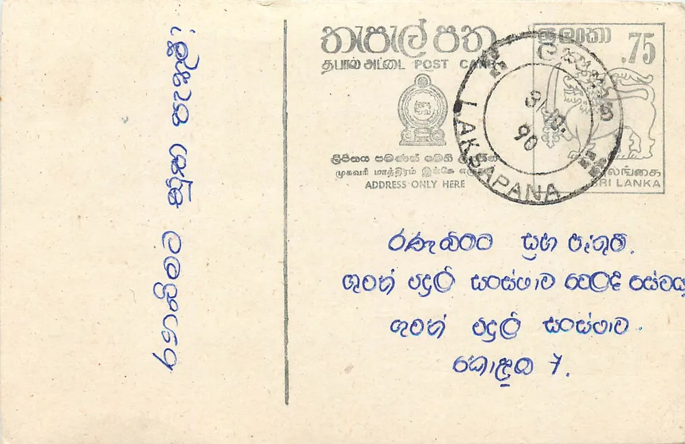 Lakapana — Sri Lanka — timbre 75 cents - Recto