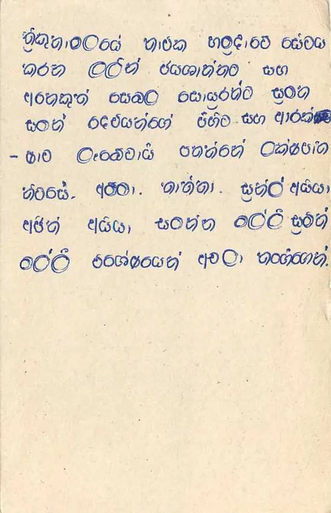 Lakapana — Sri Lanka — timbre 75 cents - Verso
