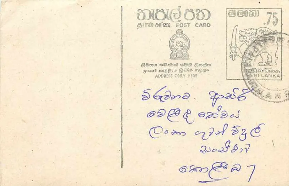 Carta postal Sri Lanka — texto em tamil — selo de 75 centavos - Frente