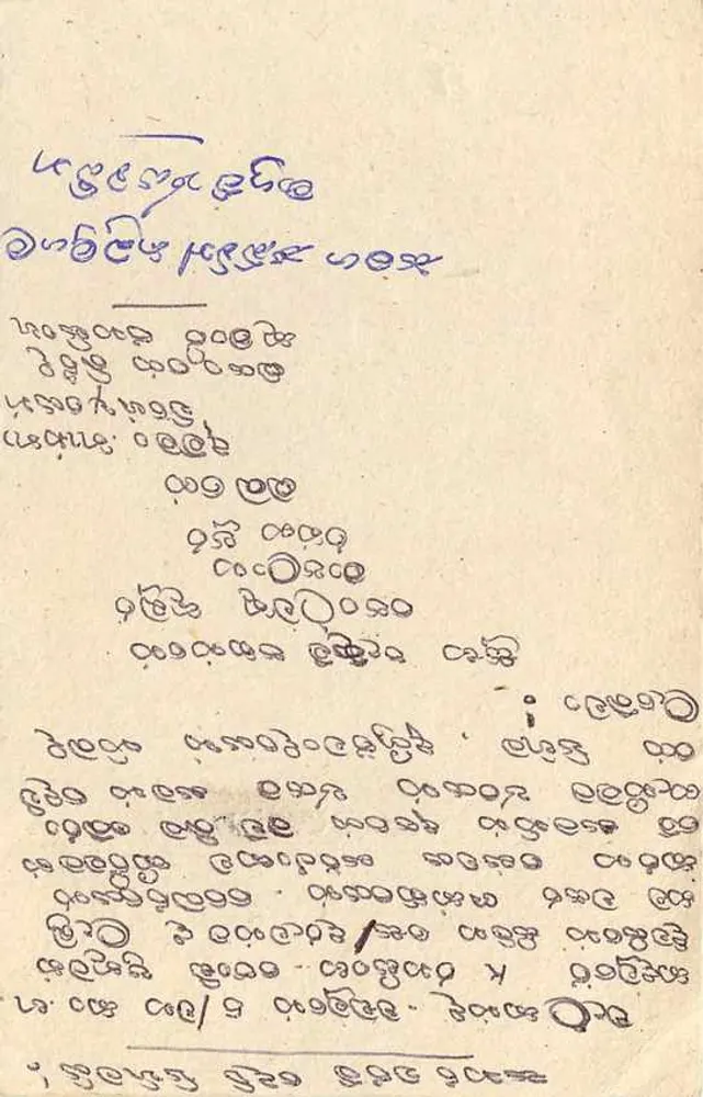 Carta postal Sri Lanka — texto em tamil — selo de 75 centavos - Verso