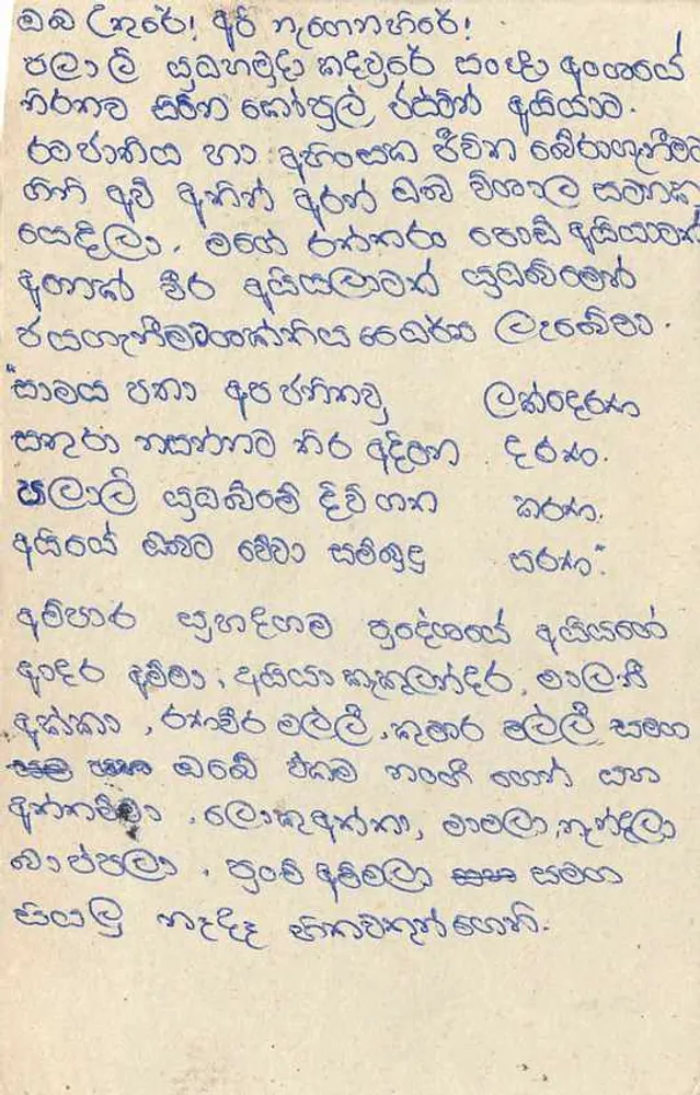 Sri Lanka — carta postal com texto em tâmil — editor desconhecido - Verso