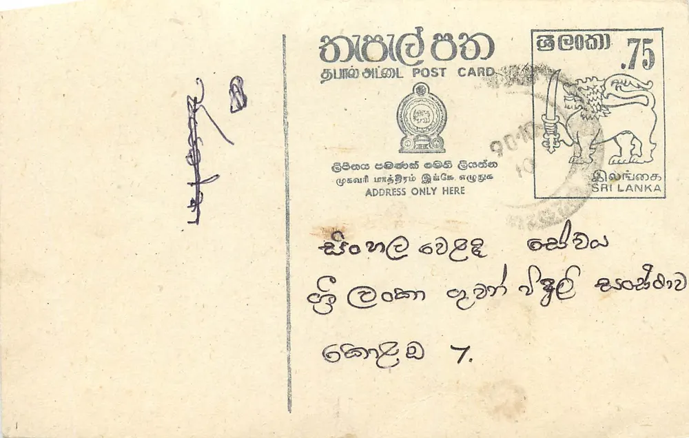 Sri Lanka — cartão postal com selo de 75 centavos — editor desconhecido - Frente