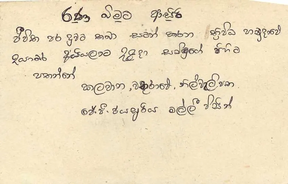 Sri Lanka — cartão postal com selo de 75 centavos — editor desconhecido - Verso