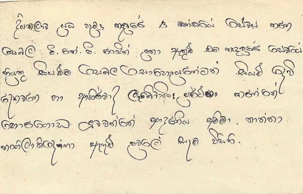 Carta postal Sri Lanka — texto manuscrito em tâmil — selo de 75 centavos com leão - Verso