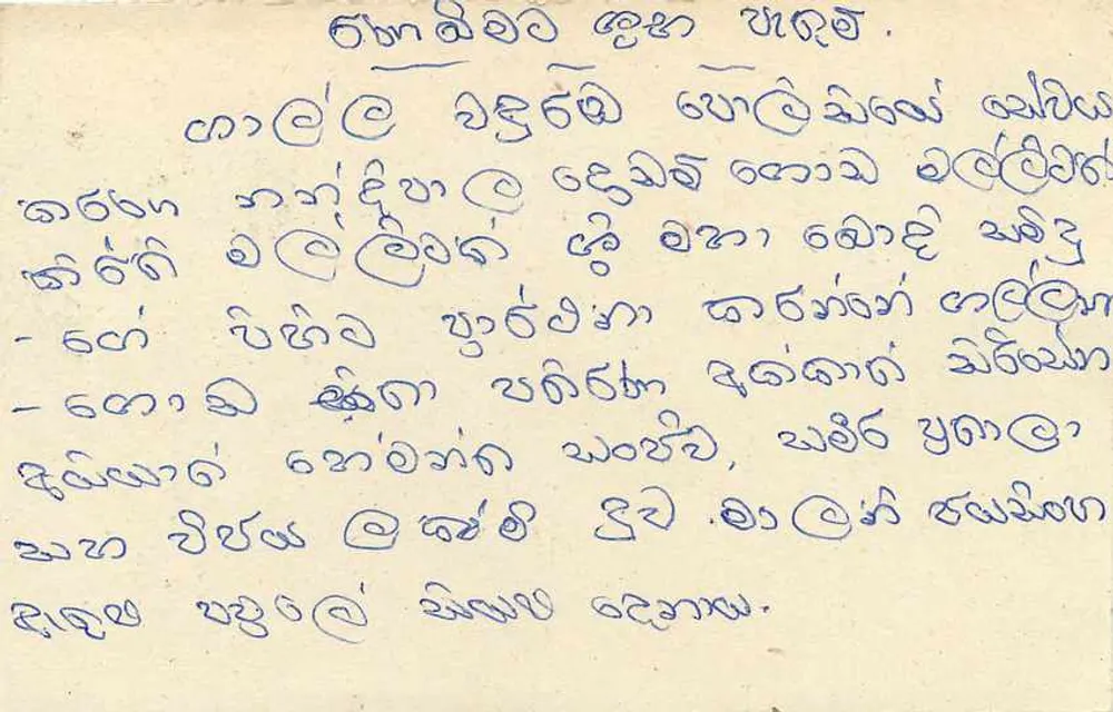 Tarjeta postal Sri Lanka — texto en tamil — sello de 75 centavos - Reverso