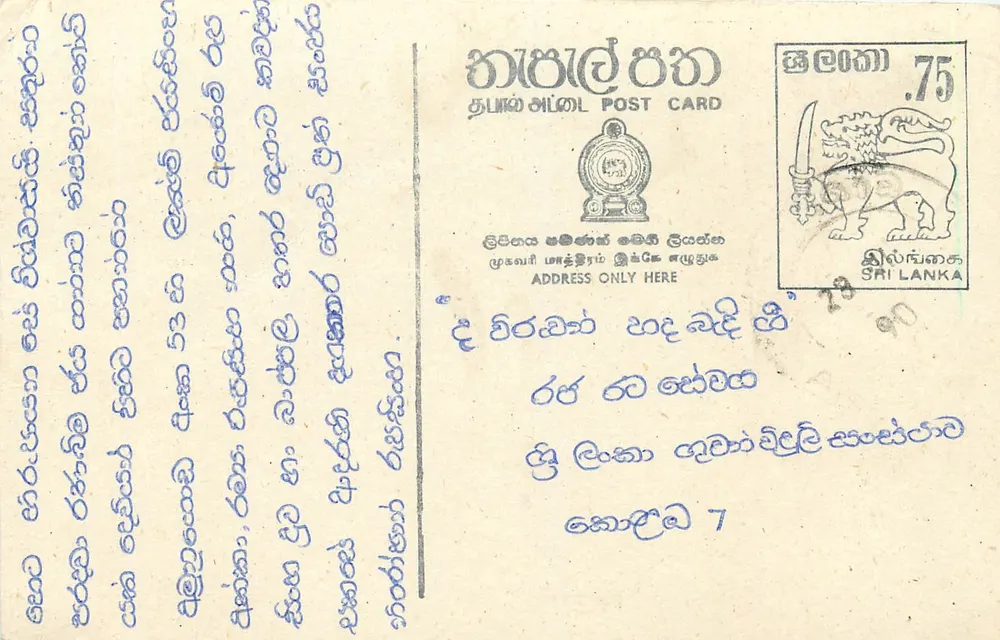 Sri Lanka — carta postal com texto em tamil — editor desconhecido - Frente
