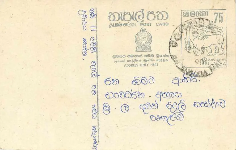 Tarjeta postal de Sri Lanka — texto en tamil — sello de 75 centavos con anulación - Anverso