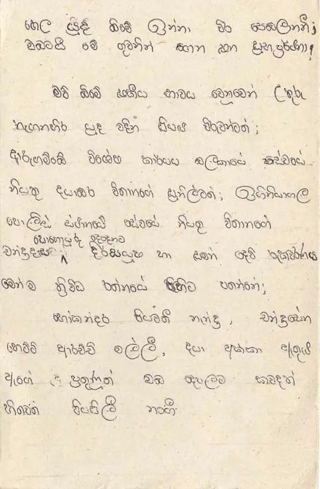 Sri Lanka — tarjeta postal con sello de 75 centavos — editor Sri Lanka Post - Reverso