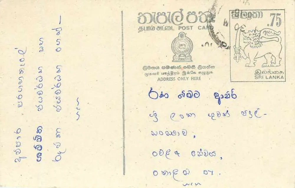 Sri Lanka — tarjeta postal con sello de 75 centavos — editor desconocido - Anverso