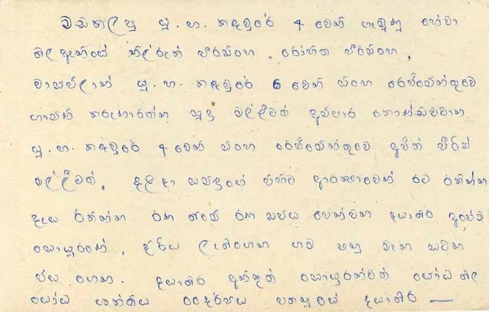 Sri Lanka — tarjeta postal con sello de 75 centavos — editor desconocido - Reverso
