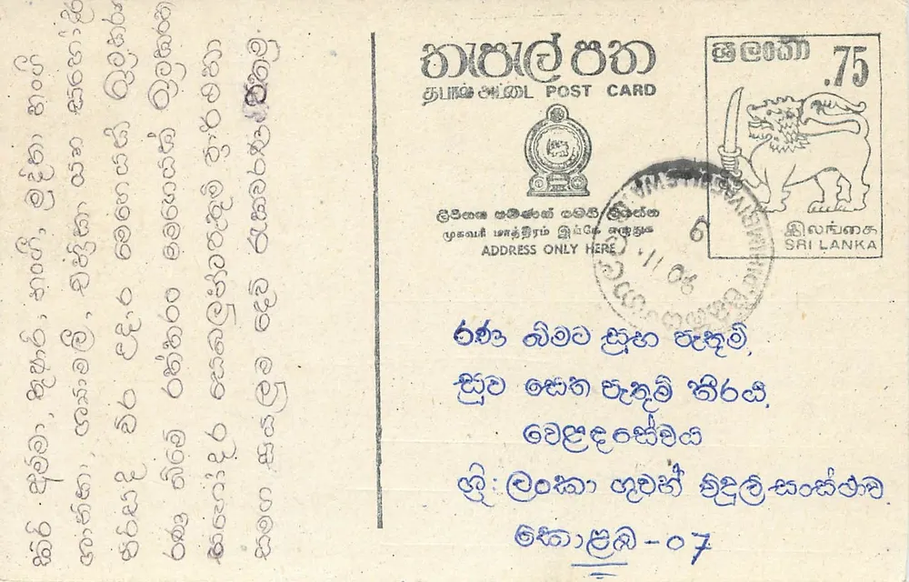 Sri Lanka — tarjeta postal con texto en tamil — editor desconocido, número de serie no visible - Anverso
