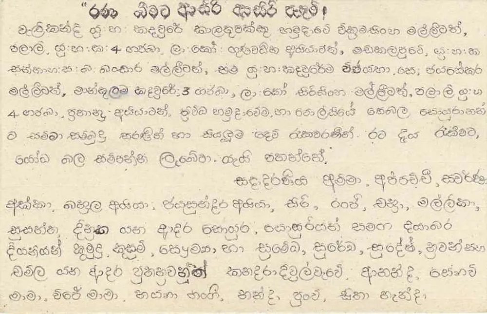 Sri Lanka — tarjeta postal con texto en tamil — editor desconocido, número de serie no visible - Reverso