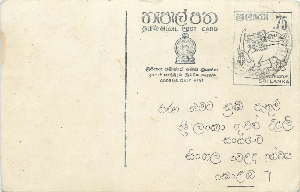 Cartolina postale Sri Lanka — timbro 75 centesimi — testo manoscritto in tamil - Recto