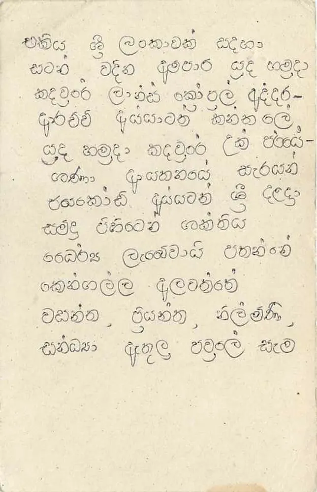Cartolina postale Sri Lanka — timbro 75 centesimi — testo manoscritto in tamil - Verso