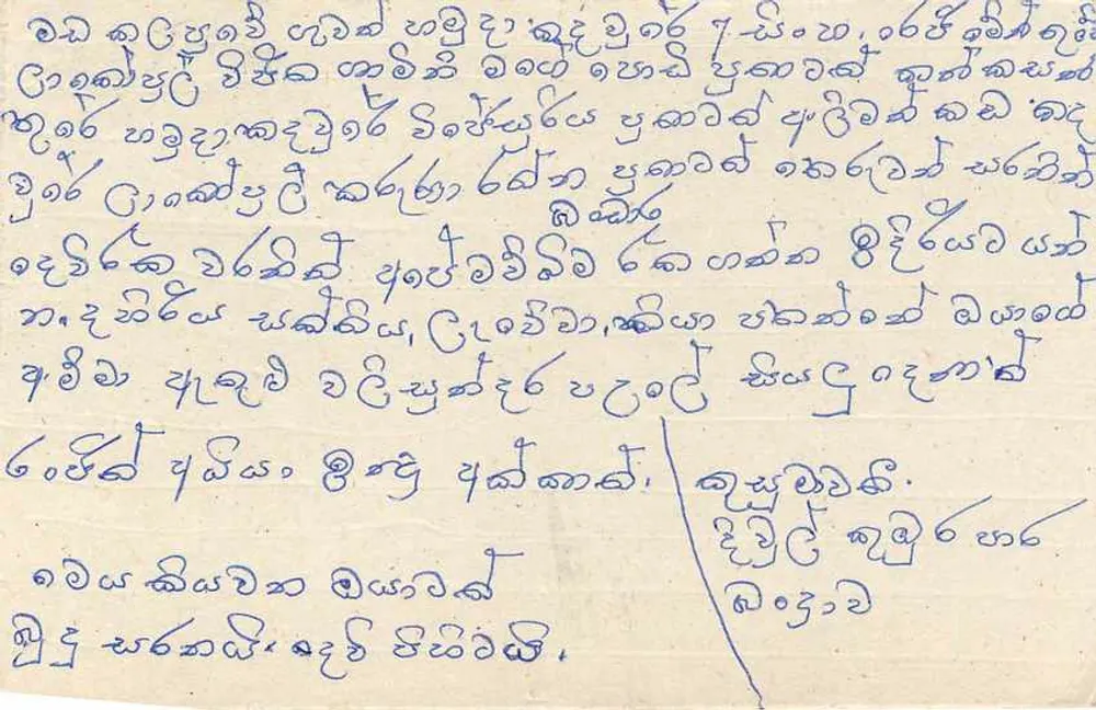 Tarjeta postal del Sri Lanka — sello de 75 centavos con león — dirección manuscrita en tamil - Reverso