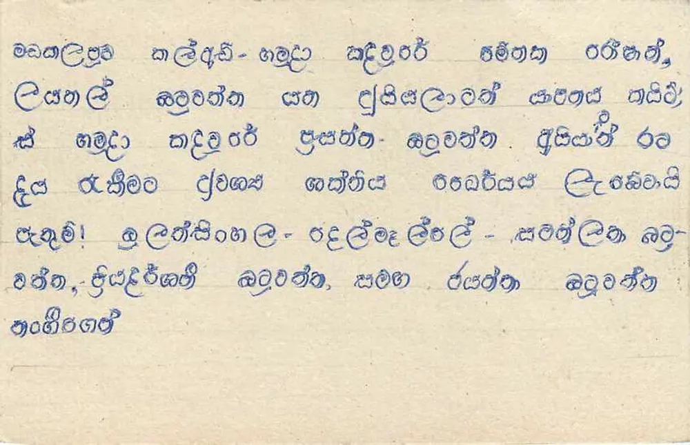 Sri Lanka — carta postal com selo de 75 centavos — editor desconhecido - Verso