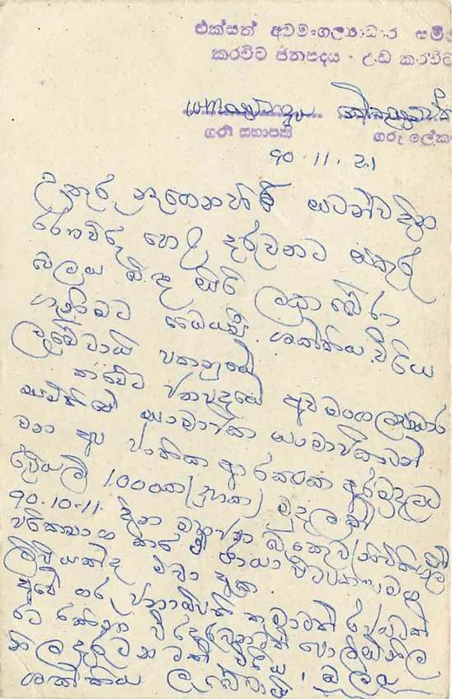 Carta postal Sri Lanka — texto em tâmil — carimbo de 75 centavos com datação - Verso