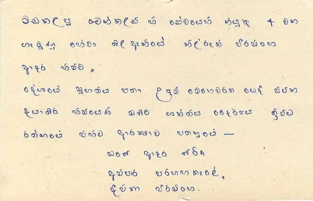 Sri Lanka — carta postal com texto em tamil — editor desconhecido - Verso