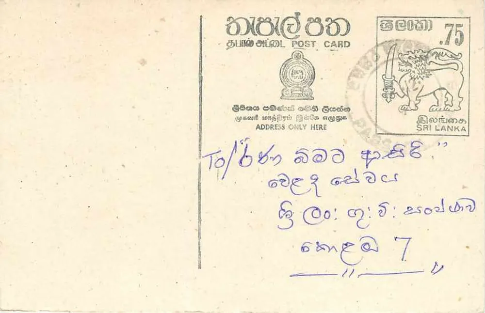 Sri Lanka — tarjeta postal con sello de 75 centavos — editor desconocido - Anverso