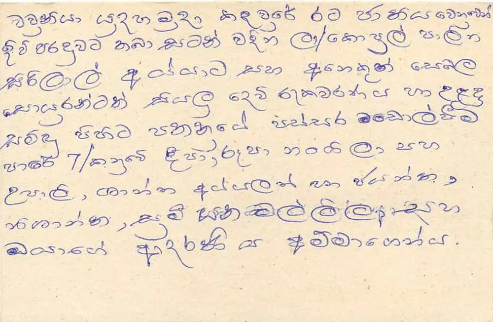 Sri Lanka — tarjeta postal con sello de 75 centavos — editor desconocido - Reverso