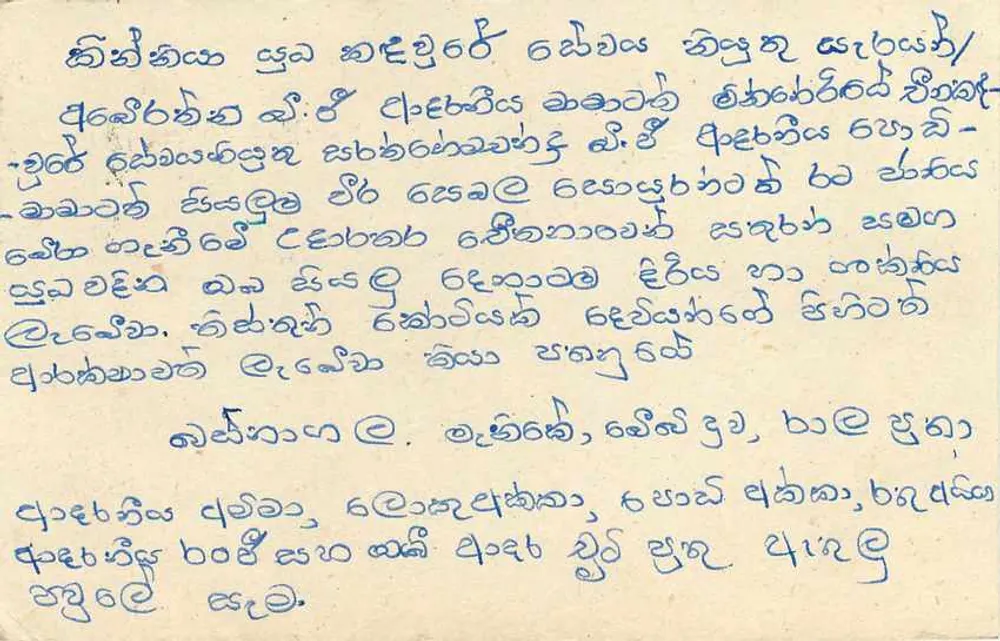 Sri Lanka — carta postal com selo de 75 centavos — editor Sri Lanka Post - Verso