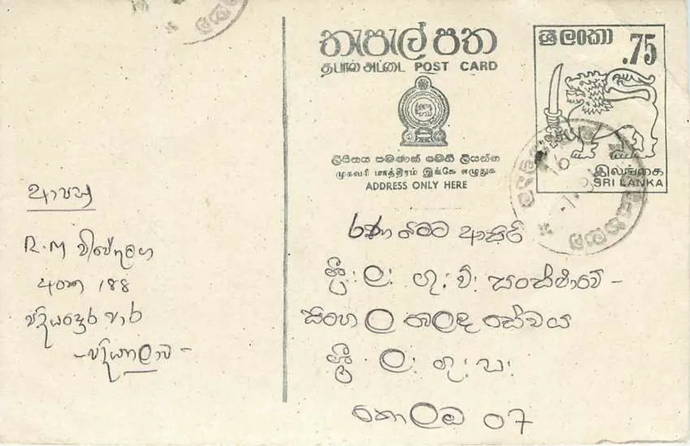 Sri Lanka — tarjeta postal con sello de 75 centavos y texto en tamil — editor desconocido - Anverso