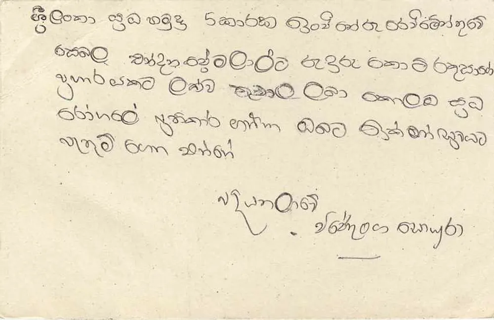 Sri Lanka — tarjeta postal con sello de 75 centavos y texto en tamil — editor desconocido - Reverso