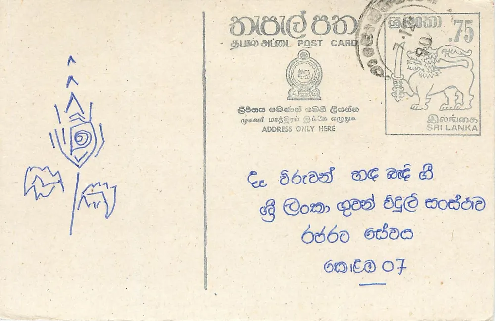 Carta postal do Sri Lanka — desenho de flor e texto em tâmil — editor desconhecido - Frente