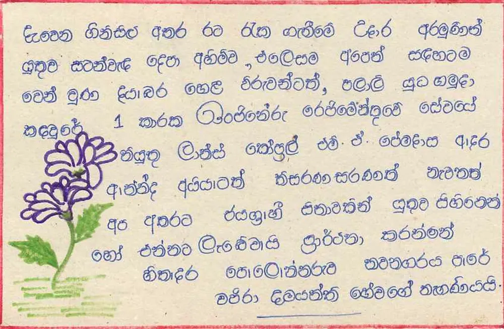 Carta postal do Sri Lanka — desenho de flor e texto em tâmil — editor desconhecido - Verso