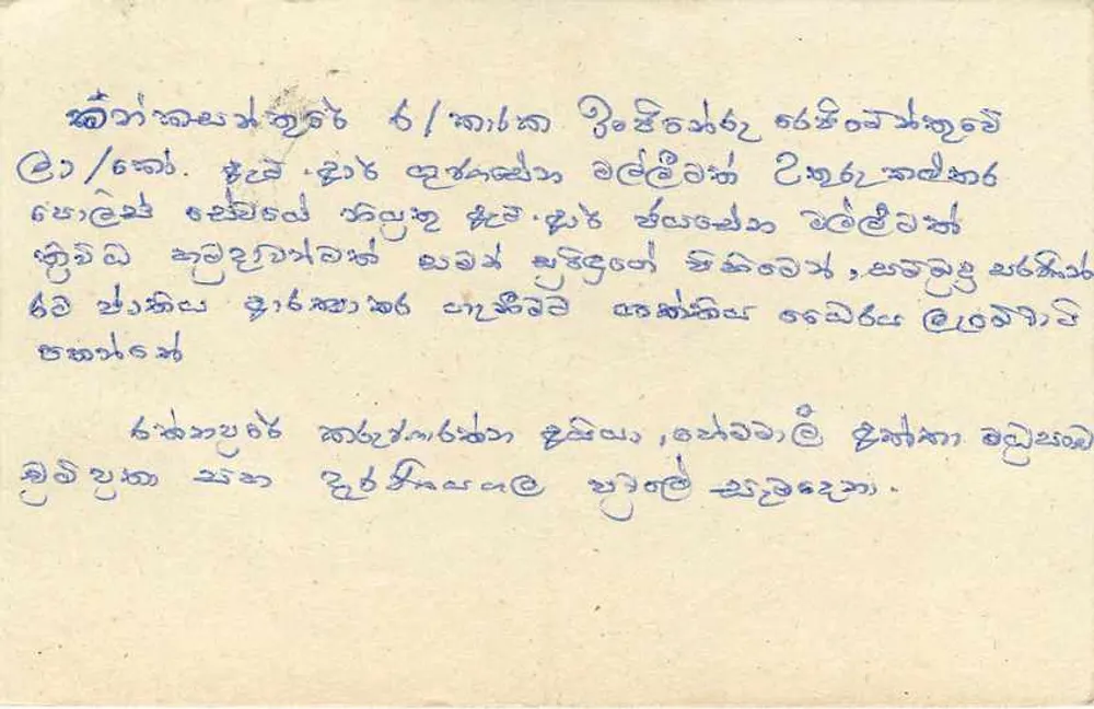 Sri Lanka — tarjeta postal con sello de 75 centavos — editor desconocido - Reverso