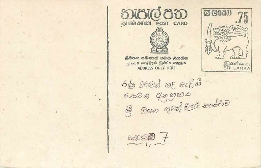 Sri Lanka — cartão postal com selo de 75 centavos — editor desconhecido - Frente