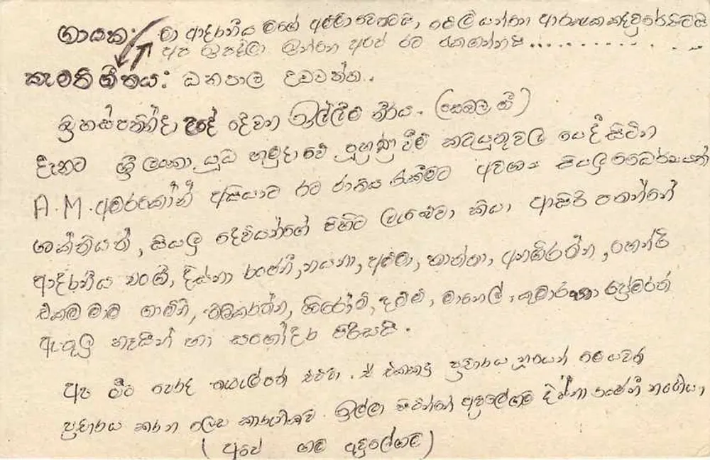 Sri Lanka — cartão postal com selo de 75 centavos — editor desconhecido - Verso