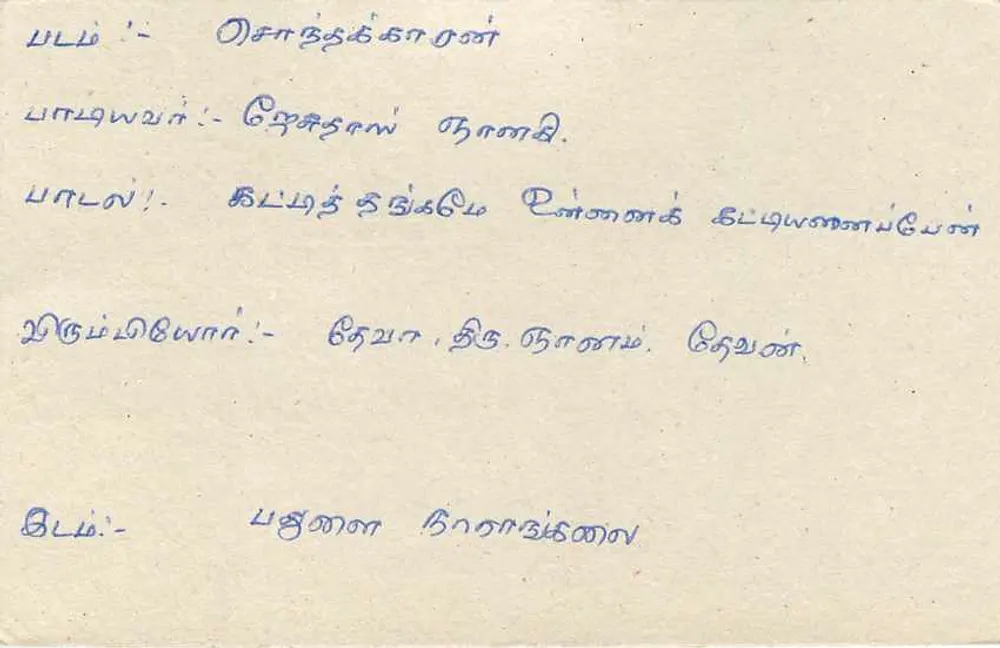 Carta postal Sri Lanka — selo de 75 centavos com leão — endereço em tamil - Verso