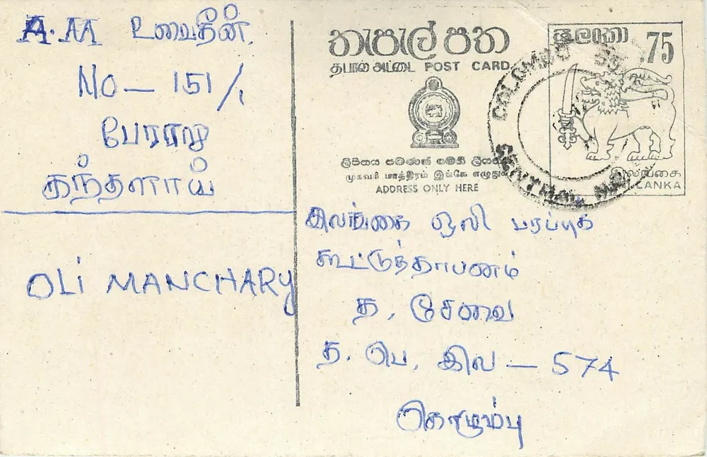 Tarjeta postal de Ceylan — Sri Lanka — editor desconocido, n° de serie 151/1 - Anverso